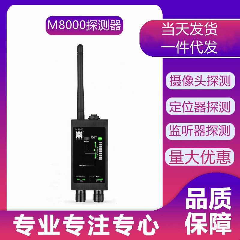 M8000反定位反跟踪器自动检测磁性无线信号探测器T6000T8000