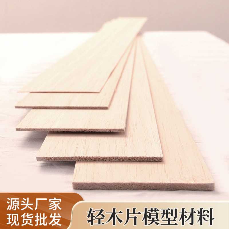 建筑制作板材 轮船模型材料木板片沙盘木塔制作轻木片 巴尔沙木