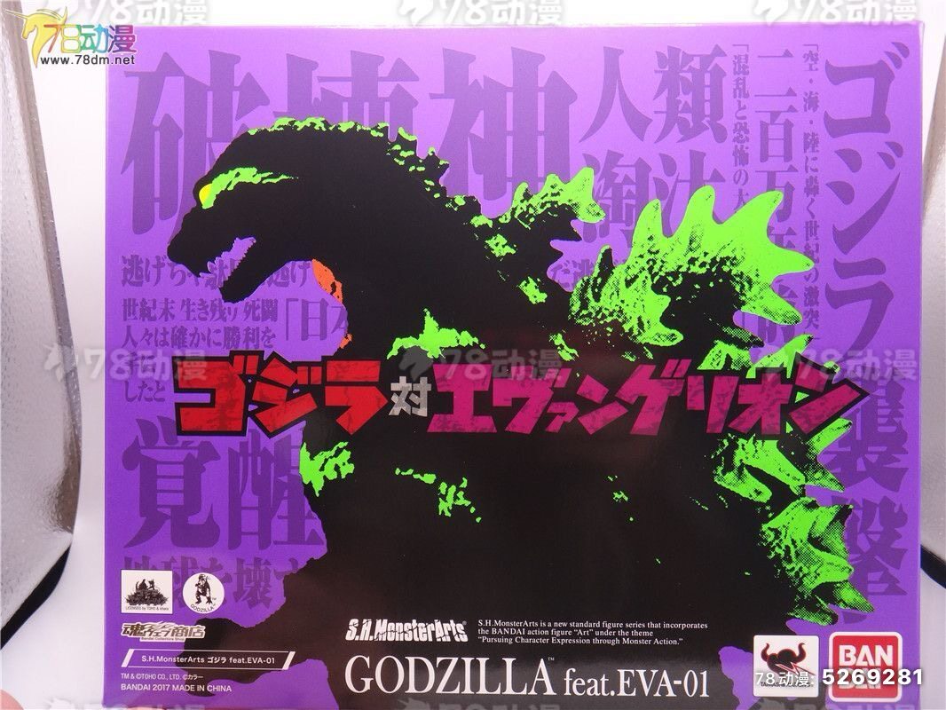 现货 万代 魂限定 SHM Godzilla 哥斯拉 feat. EVA-01 全新未拆封