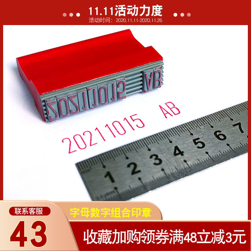字母数字组合日期印章活字可调节合同编码合格证批号生产日期盖章