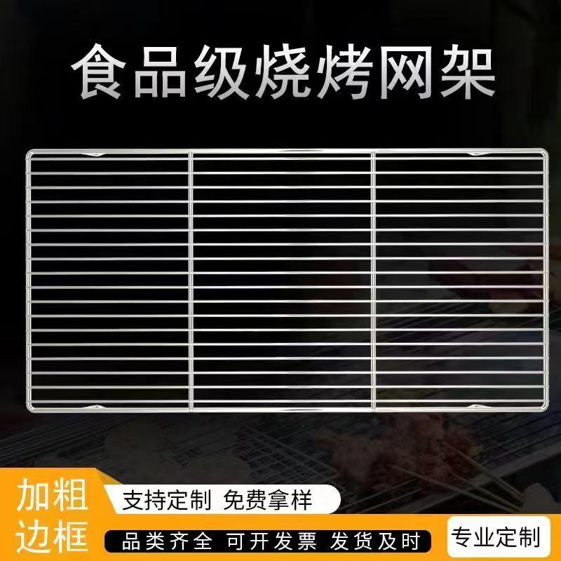 加粗烤箱烧烤架食品级烤肉烧烤网隔层沥水蒸箱篦子冰箱不锈钢加厚