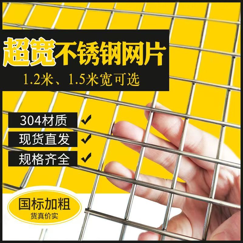 304不锈钢网片电焊网不锈钢网格栅防护围栏网筛网焊接网方格鸟笼