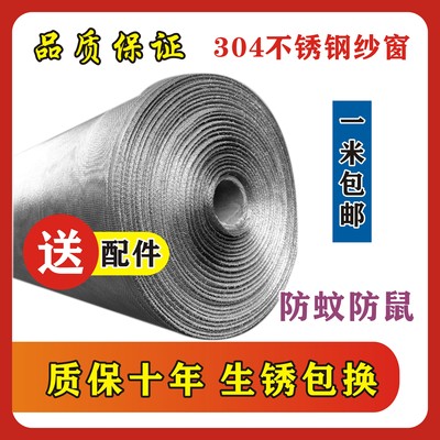 304不锈钢纱窗防蚊防鼠加厚加密