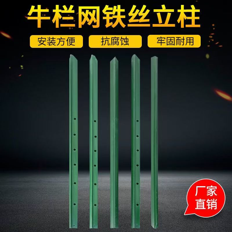 牛栏网铁丝加厚牛栏网Y型实心立柱围栏隔离栏带安装孔绿色防护栏图片
