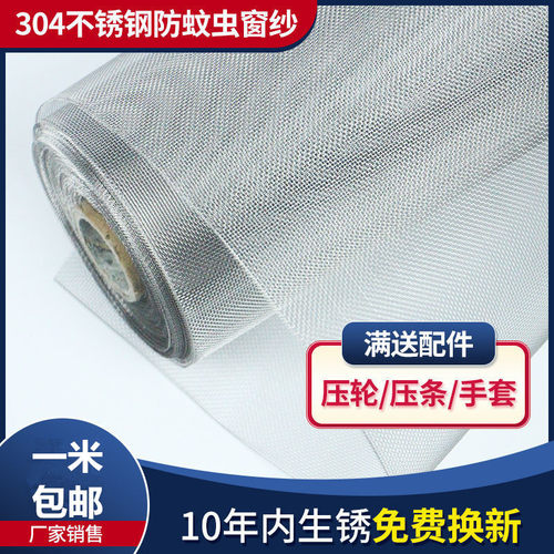 304不锈钢纱窗防蚊防鼠加厚加密