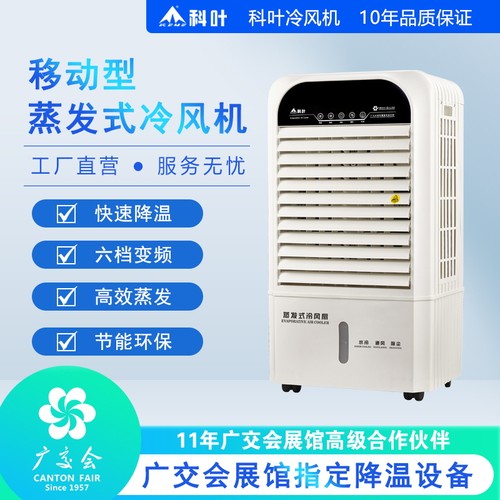 科叶变频移动家用冷风机水冷降温