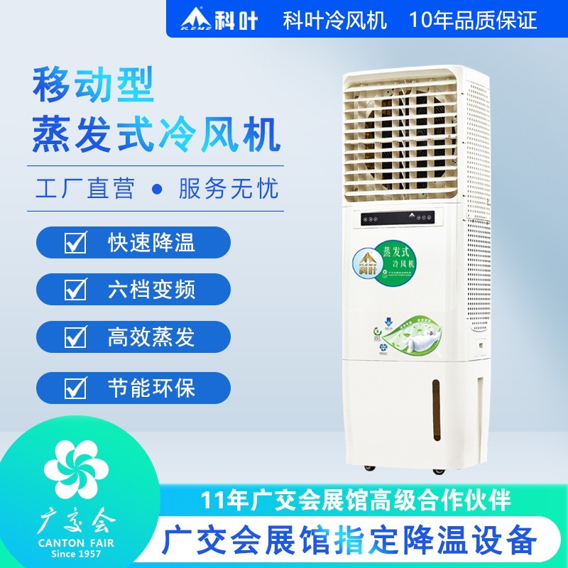 科叶变频智能节能省电静音家用可移动水冷空调扇办公单冷型风扇