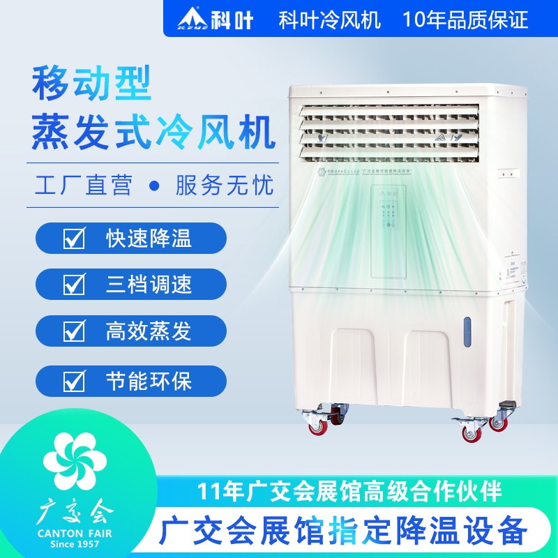 工业冷风机智能空调扇移动水空调蒸发式水冷单冷厂房商用制冷风速