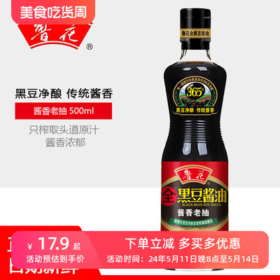 鲁花全黑豆酱油酱香老抽