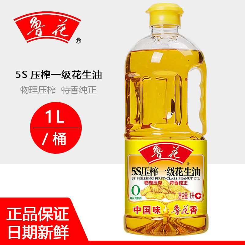 新货鲁花5s压榨一级花生油1L物理压榨小瓶食用油1升宿舍炒菜凉拌
