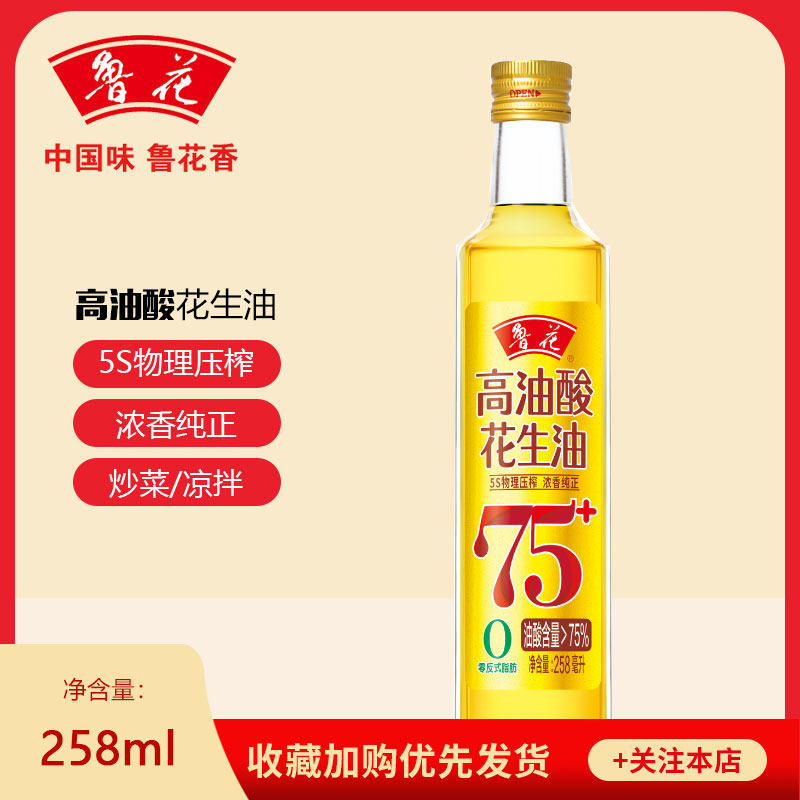 鲁花高油酸花生油258ml*1瓶油酸含量大于75%纯正花生油压榨食用油,粮油调味/速食/干货/烘焙,花生油,淘宝优惠券,粉丝福利购,淘宝优惠卷