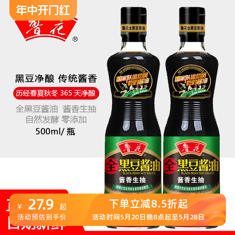 拍1发2瓶鲁花黑豆酱油500ml酱香生抽特级调味料佐餐调料家用炒菜