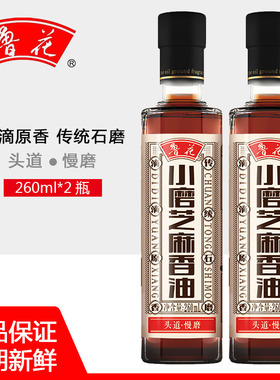 新货鲁花小磨香油260ml*2瓶 芝麻油香油凉拌菜煲汤调味