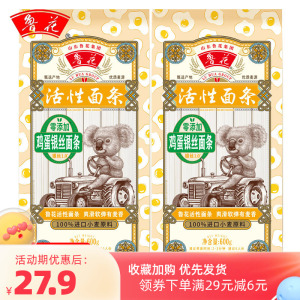 鲁花经典六艺活性鸡蛋银丝面条600g*2袋细挂面营养早餐面方便速食
