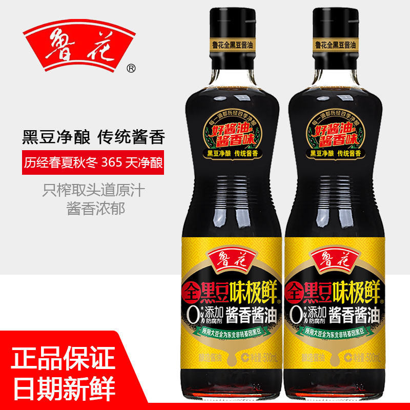 新货鲁花全黑豆酱油味极鲜500ml*2瓶非转基因黑豆原料炒菜凉拌
