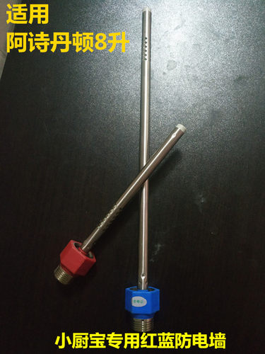 适用于USATON阿诗丹顿8L小厨宝热水器红蓝进出水口螺丝上出水配件