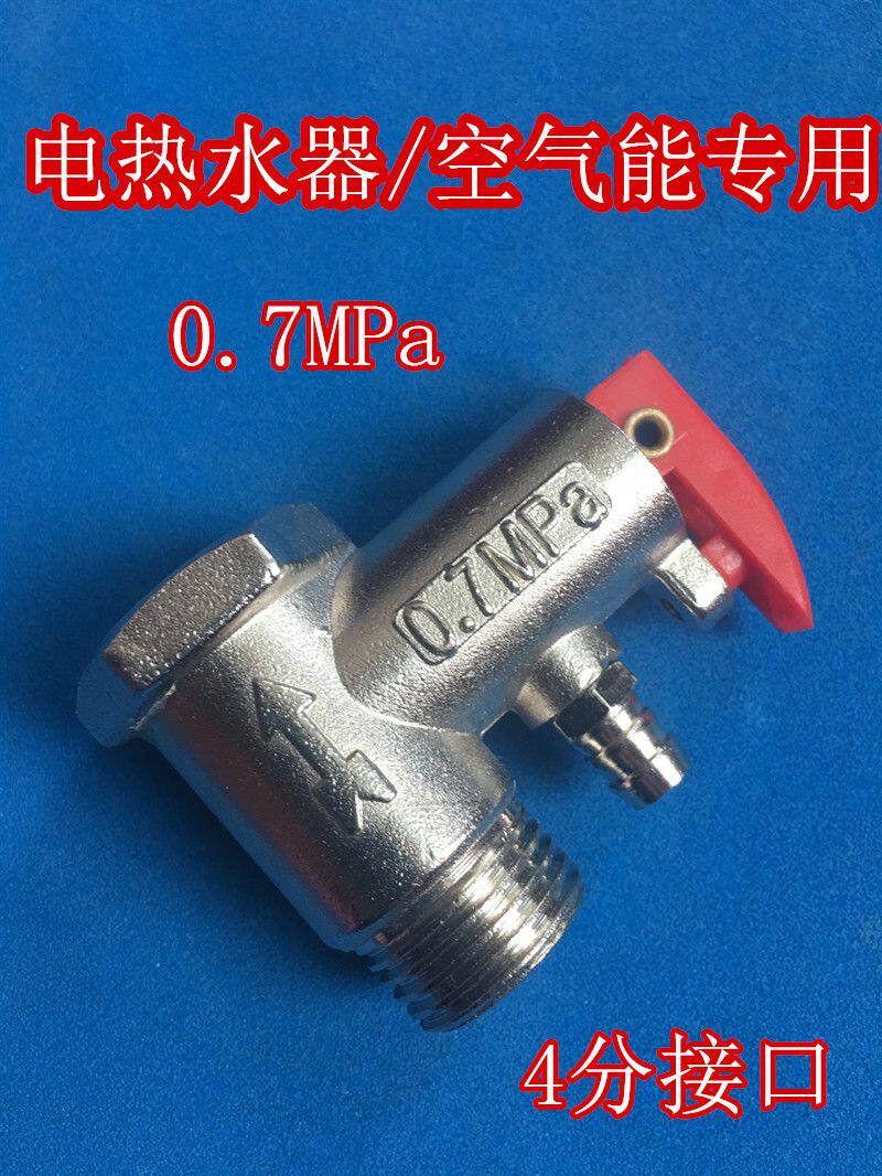 适用于格力/阿诗丹顿热水器空气能安全阀4分通用排气阀泄压阀减压