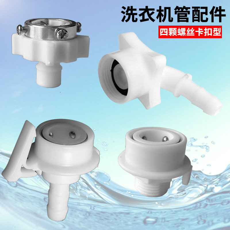 适用于特价全自动洗衣机进水管钢头4分各种老式水龙头通用卡扣式