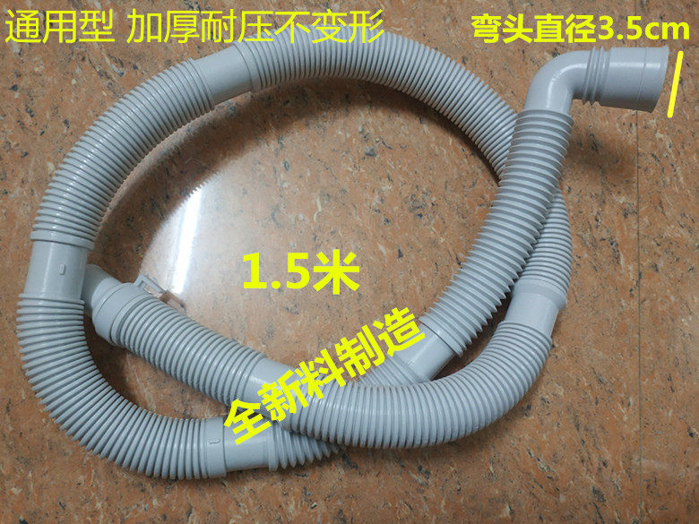 适用于先科夏新海迩全自动波轮洗衣机排水管带弯头3.2-3.5cm排污