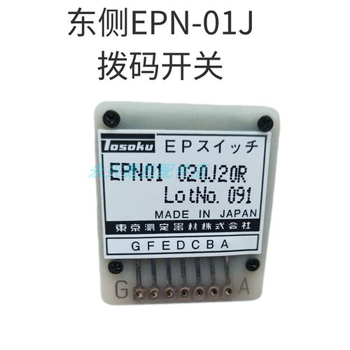 东测TOSOKU波段开关EPN开关