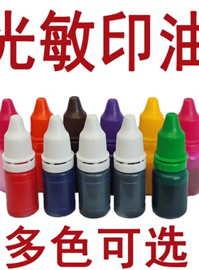 光敏印油印泥油 快干印油发票章公章专用印章油教师财务姓名印台油红色蓝色黑绿紫咖啡黄橙色大瓶