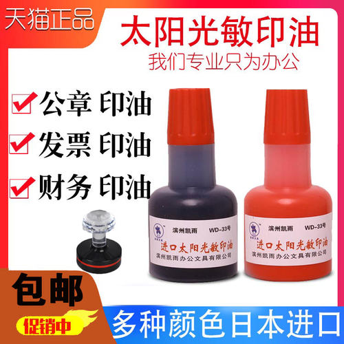 太阳光敏印油印泥油45ml橙色黑绿
