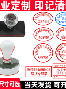 质检章发货章送货章出库章收货专用章检验章刻章刻字印章定刻定制光敏印章受控文件检验台格椭圆形