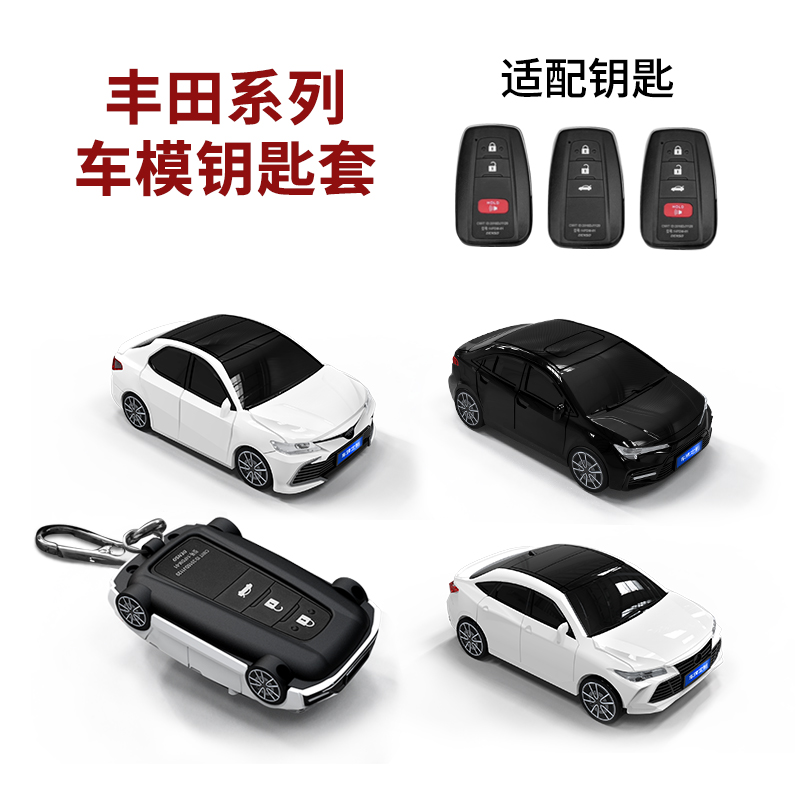 适用于丰田雷凌小车钥匙套亚洲龙高档创意个性扣凯美瑞汽车模型壳