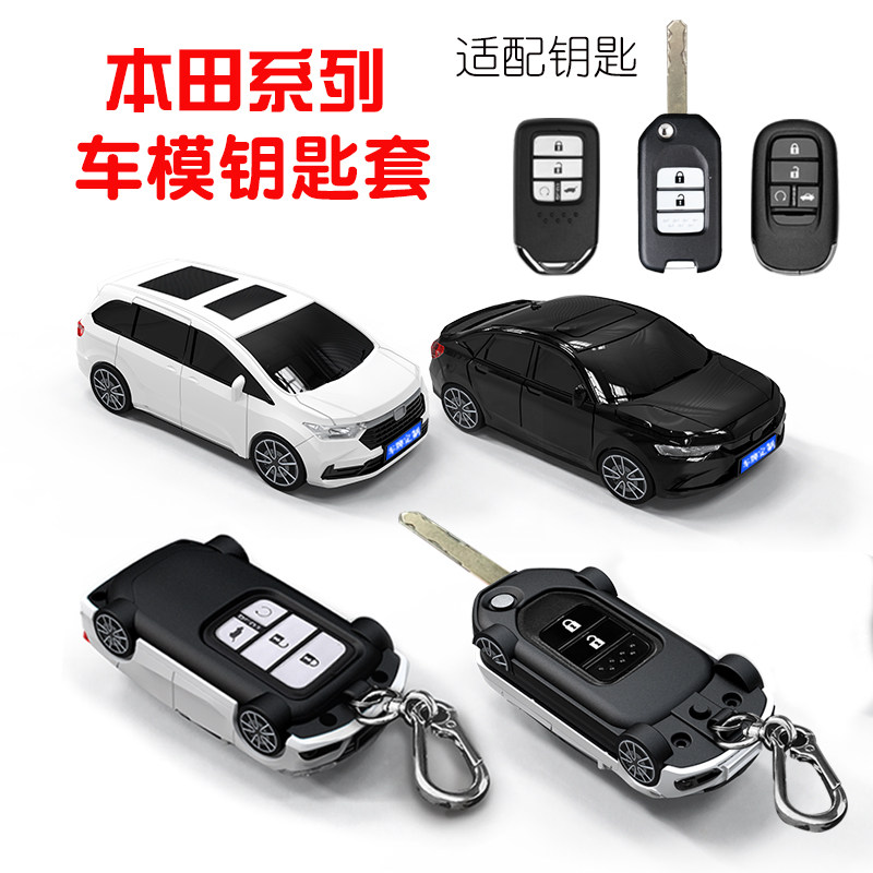 适用于本田钥匙套飞度包奥德赛皓影凌派扣思域型格英仕派车模型壳