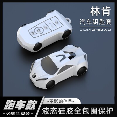 林肯Z钥匙包套冒险家航海家