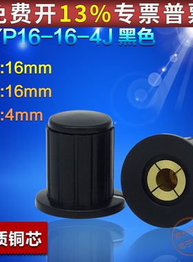 WXD3黑色塑料单多圈电位器帽子WH5-1A螺纹孔径4mm铜芯旋钮KYP16-4