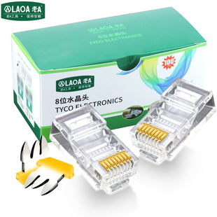 老A电脑网络线接头工程工业用网线水晶头超五类8P 6P镀金rj45铜芯