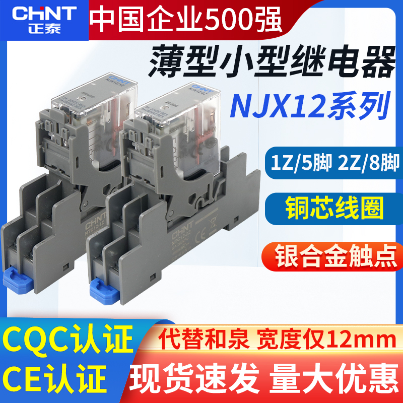 正泰NJX12-2Z1Z220Vac继电器
