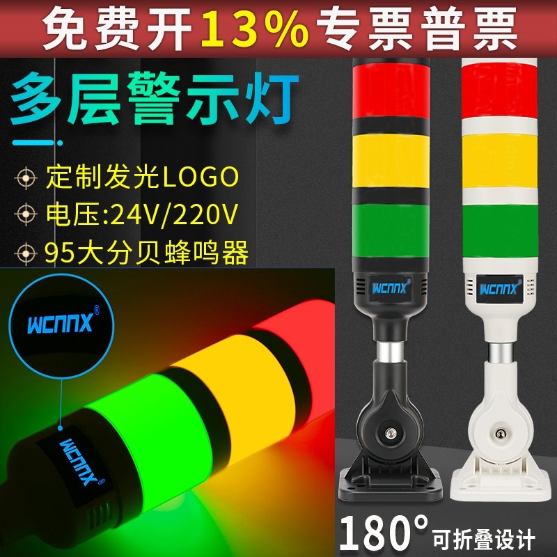 LED机床三色灯警示灯220V多层信号灯声音光报警器运行故障灯24Vdc