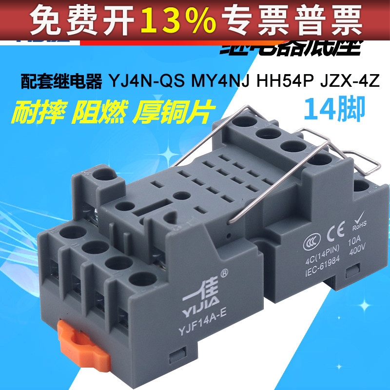 一佳YJF14A-E中间PYF14A继电器
