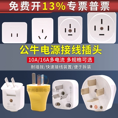 公牛插头二脚两级10A漏电漏保保护三角插座电源三脚16A相三孔三插