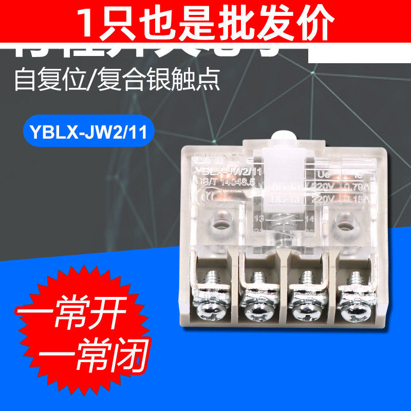 正泰CHNT行程微动开关芯子YBLX JW2-11芯子自复位 一开一闭触点
