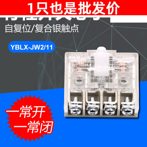 正泰CHNT行程微动开关芯子YBLX JW2-11芯子自复位 一开一闭触点