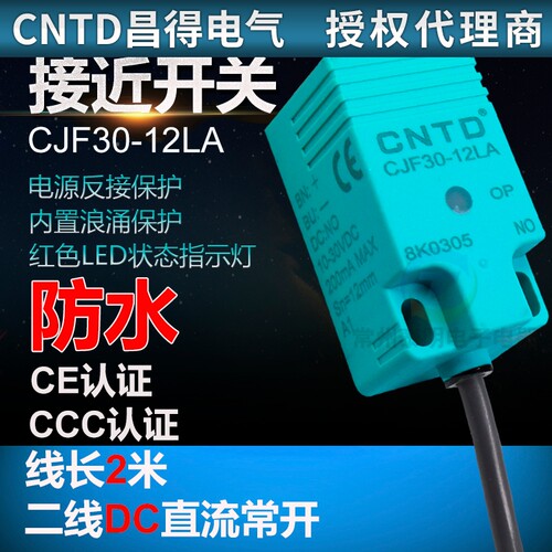 CNTD昌得CJF30-12LA 24V接近开关2线直流常开