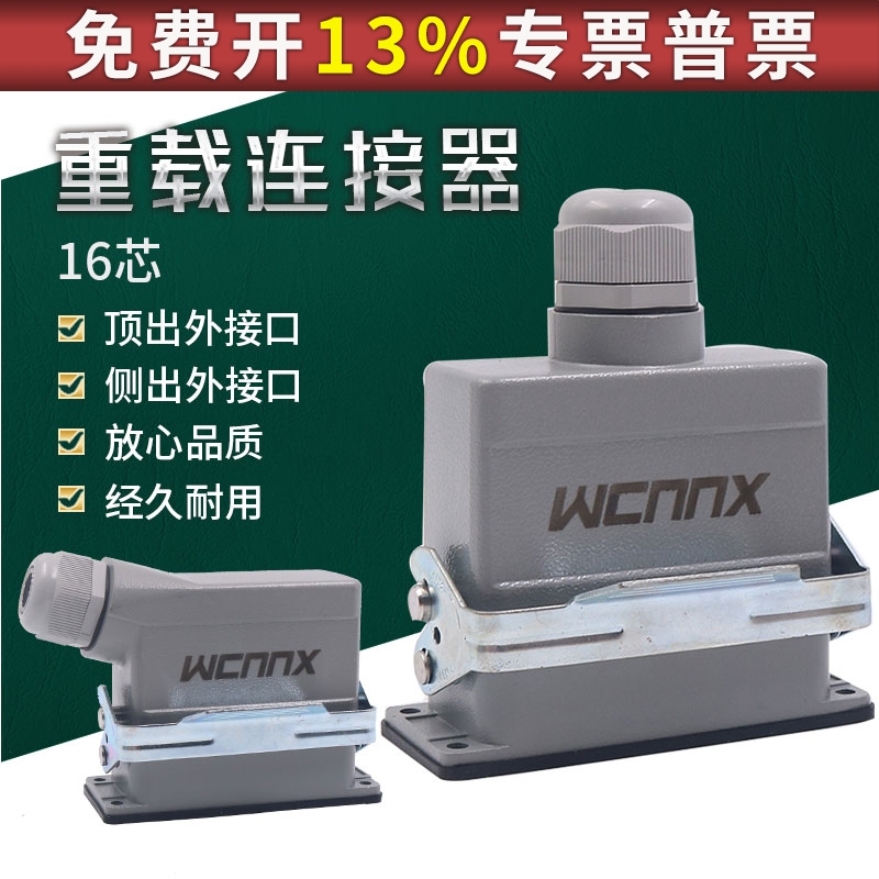 重载连接器航空插插头插座矩形热流道HDC-HE-016公母对接HE16芯A