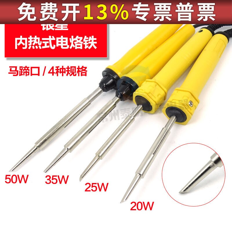 银星大功率内热电烙铁焊接工具图片