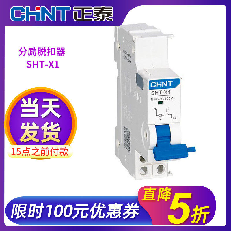 Chint Circuit breaker enclosure NXB Shunt trip MX 220V 24V SHT-X1in the Hardware/Tool , Electrical control, Low-voltage electrical, Release category - from Buy2taobao.com to provide professional Taobao agent buy service