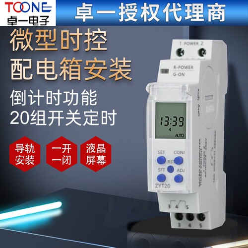 卓一路灯时间控制器定时器定时开关ZYT20电子微电脑时控开关220V