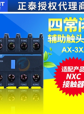 正泰NXC9 12 18 25接触器32附件辅助触点AX-3X-04 4常闭代替F4-04