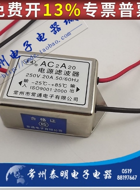 EMI单相单级交流电源滤波器AC2A20消除器净化处理器250V/20A带线