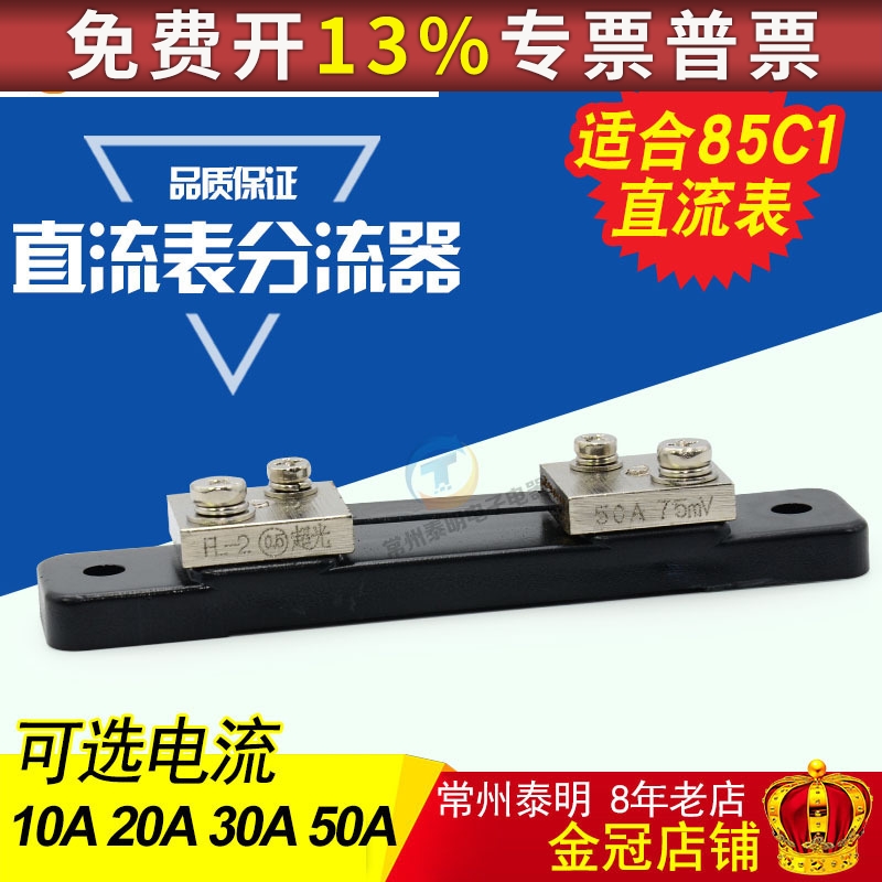 85C1直流表头FL-2适合电流表头10A 20安 30 50A上面外附件分流器