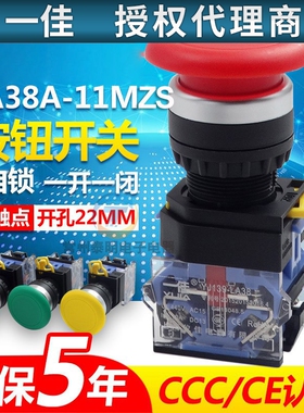 一佳急停按钮22mm平钮电梯LA38A-11M/ZS红色绿色黄色电源开关系列