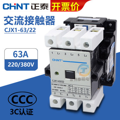 正泰交流接触器220v单相CJX1-63/22三相380v 63A安3TF47常开2常闭