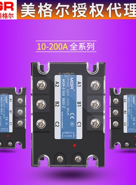 美格尔三相固态继电器直流控交流380V 40A MGR-3 3840Z 10 25 60A