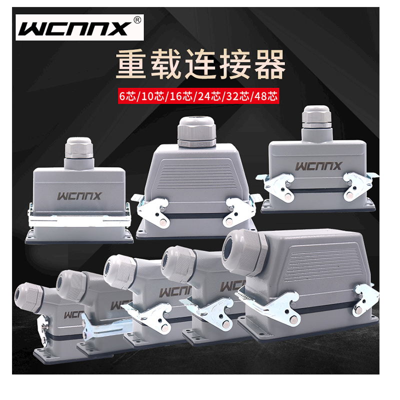 尼西重载连接器航空插头插座矩形工业热流道HDC-HE孔16P插24 48芯
